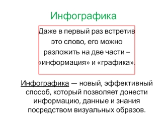 Инфографика. Основные плюсы инфографики