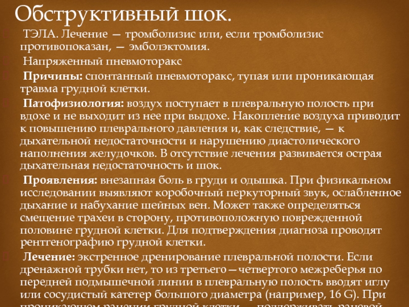 Код тромбоэмболия. Тэла тромболизис. Набухание шейных вен причины. Тромбоэмболия легочной артерии мкб 10. Набухание шейных вен симптом.