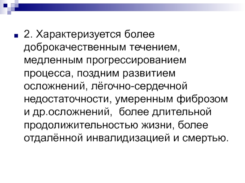 Позднее формирование. Осложнения пневмокониозов. Пневмокониоз осложненный.