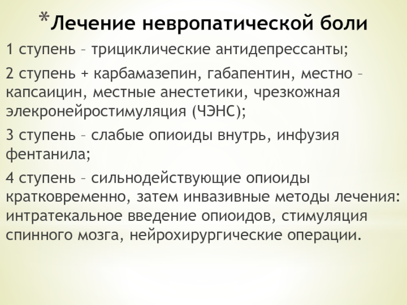 Конвалис отзывы больных невропатической болью