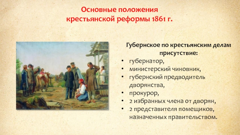 Земская реформа 1861 г