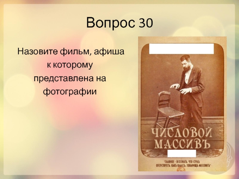 Назвать 30. Текст фильм афиша. Афиша фильма дорогой папа.