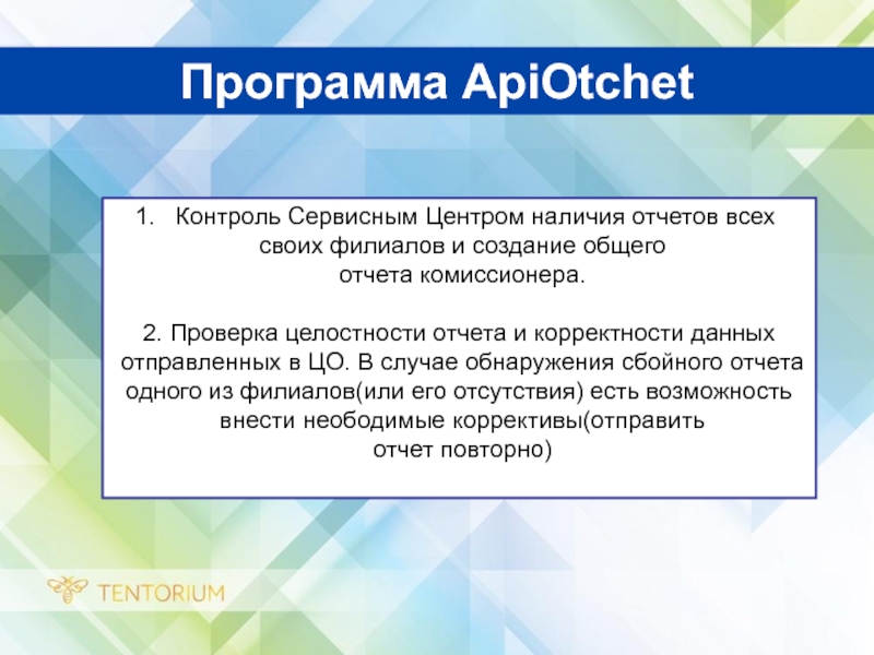 Возможность внести. Оптимизация отчетности. Заключение о корректности встраивания. Сервис целостности. Виды контроля к сервисным задачам.