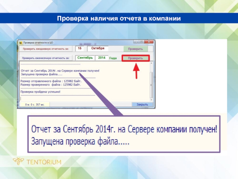 Контроль наличия. Проверка наличия. Отчет о наличии. Проверить наличие. Проверь наличие.