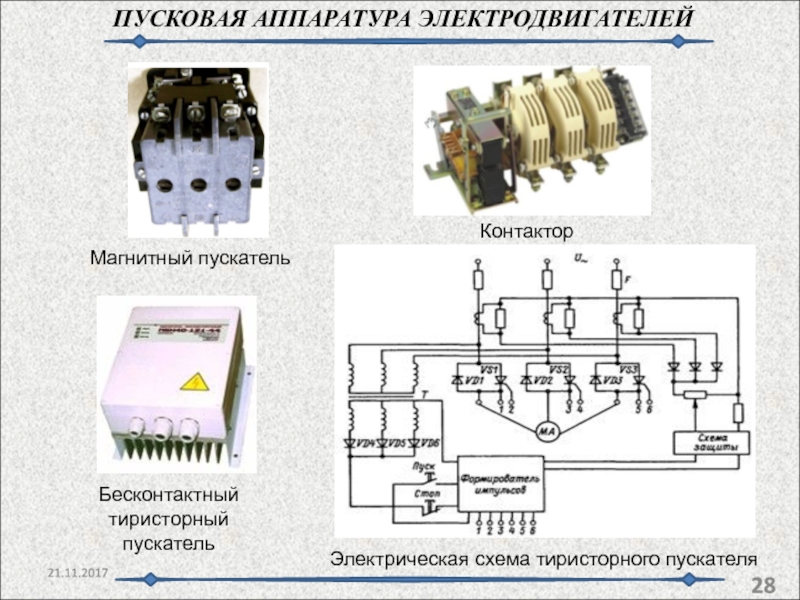 Контактор тиристорный кт 11 схема