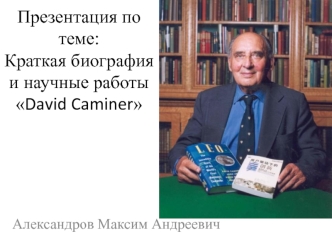 David Caminer