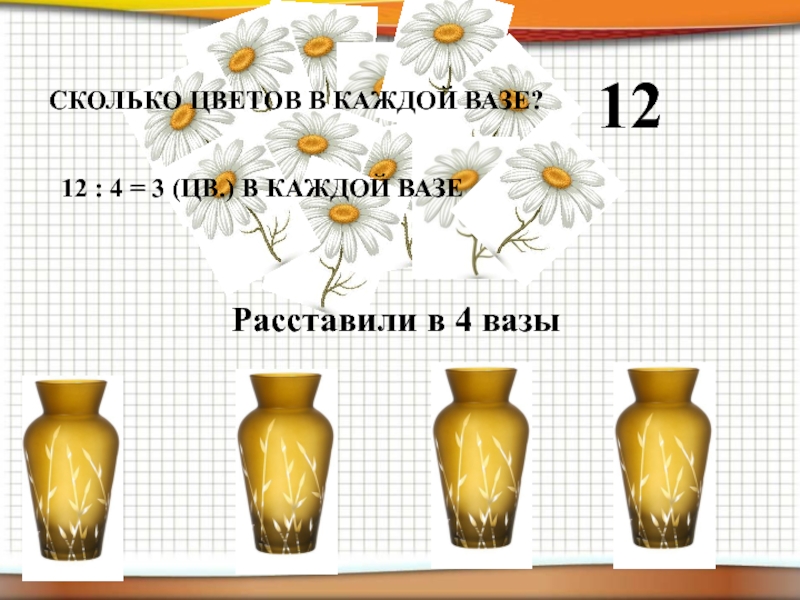 В зеркале отражается ваза с цветами на сколько изменится расстояние между вазой и изображением если