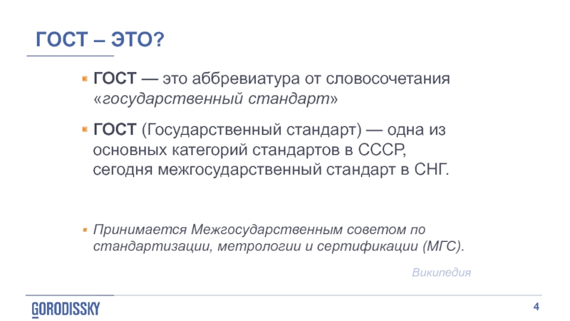 Государственный стандарт. ГОСТ. Межгосударственный стандарт аббревиатура. ГОСТЫ В медицине.