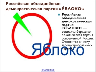 Российская объединённая демократическая партия 