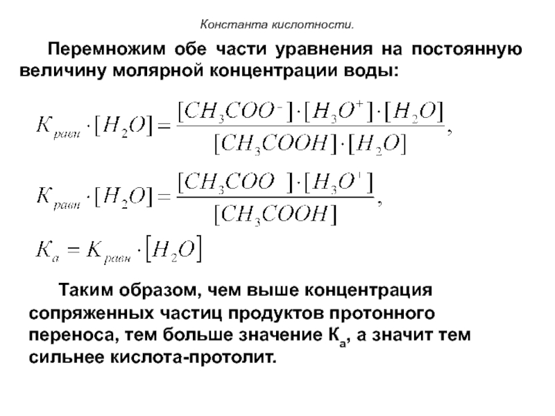 Константа кислотности кислоты