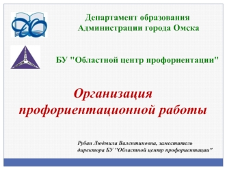 Организация профориентационной работы