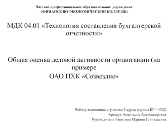 Технология составления бухгалтерской отчетности