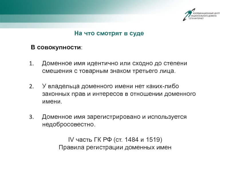 Идентично. Юридические аспекты ведения бизнеса. Степени смешения с товарным знаком третьего лица. Эдентичный или идентичный. Определите юридические аспекты вашего бизнеса.