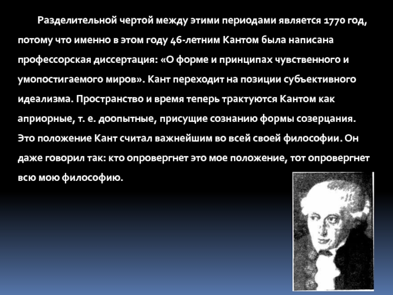 В философии и канта априорные формы рассудка. Иммануил кант идеализм. Априорные формы рассудка по канту. Кант считает что пространство и время. Априорные Доопытные формы сознания.