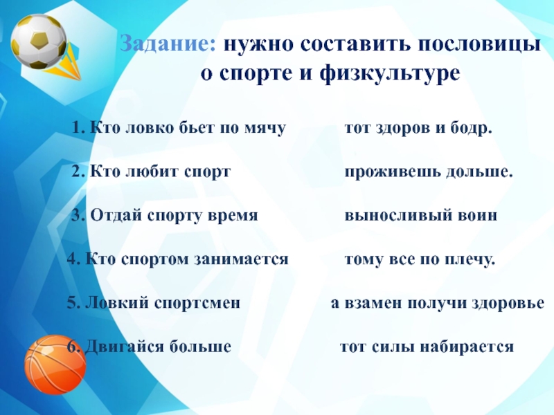 Викторина по физической культуре 5 6 класс с ответами презентация