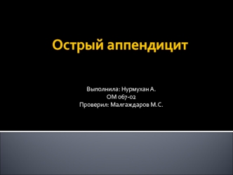 Острый аппендицит. Определение и распространенность