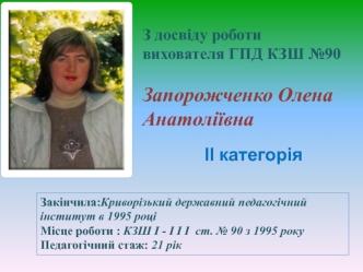 Виховання національної свідомості молодших школярів шляхом збереження українських традицій