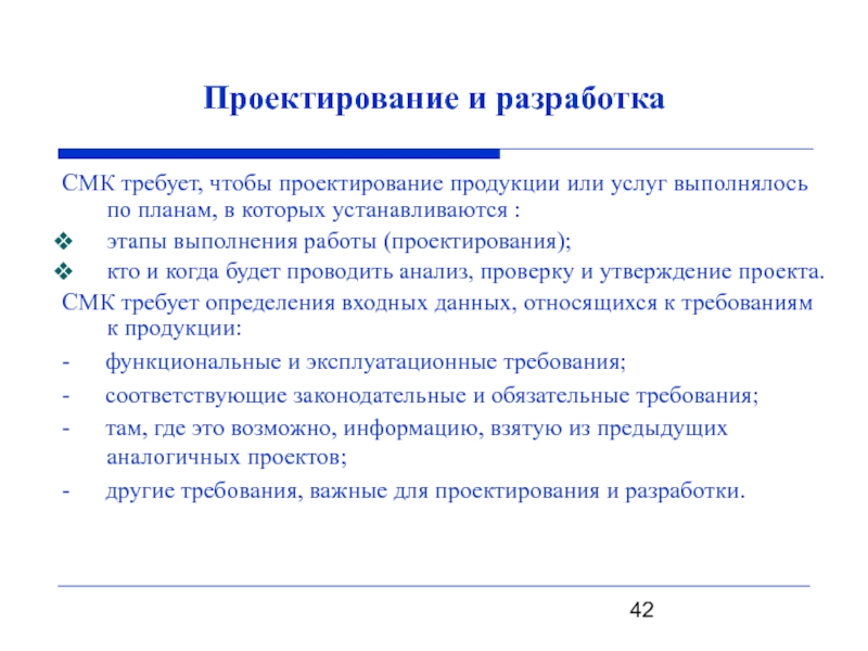 Проектирование продукции. Проектирование продукции анализ. Проектирования продукции и услуг. Опишите процедуру анализа в проектировании.