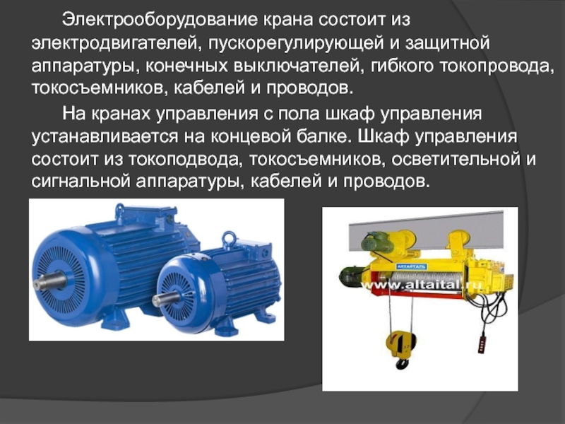 Мостовые краны презентация