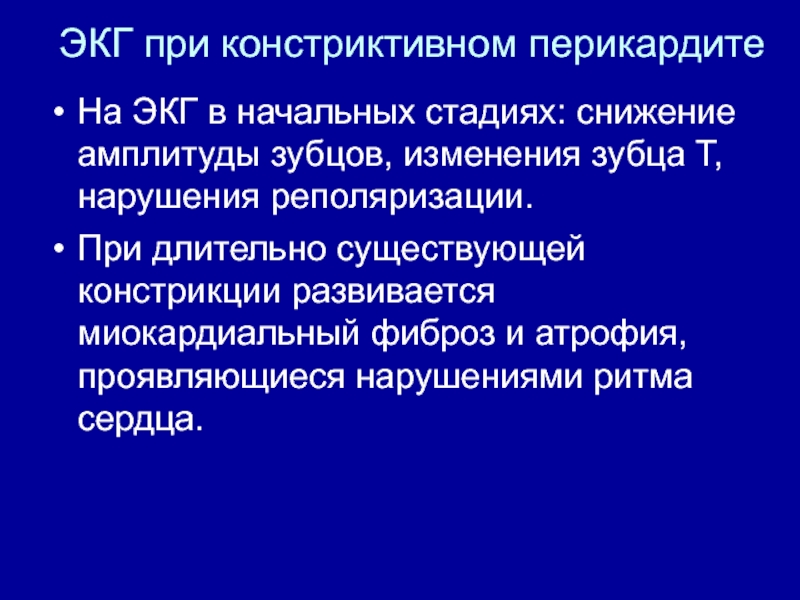 Т нарушение. Констриктивный перикардит ЭКГ. ЭКГ при констриктивном перикардите. При констриктивном перикардите на ЭКГ может наблюдаться. Гемодинамические нарушения при констриктивном перикардите.