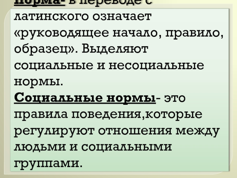 Руководящее начало правило образец 5 букв