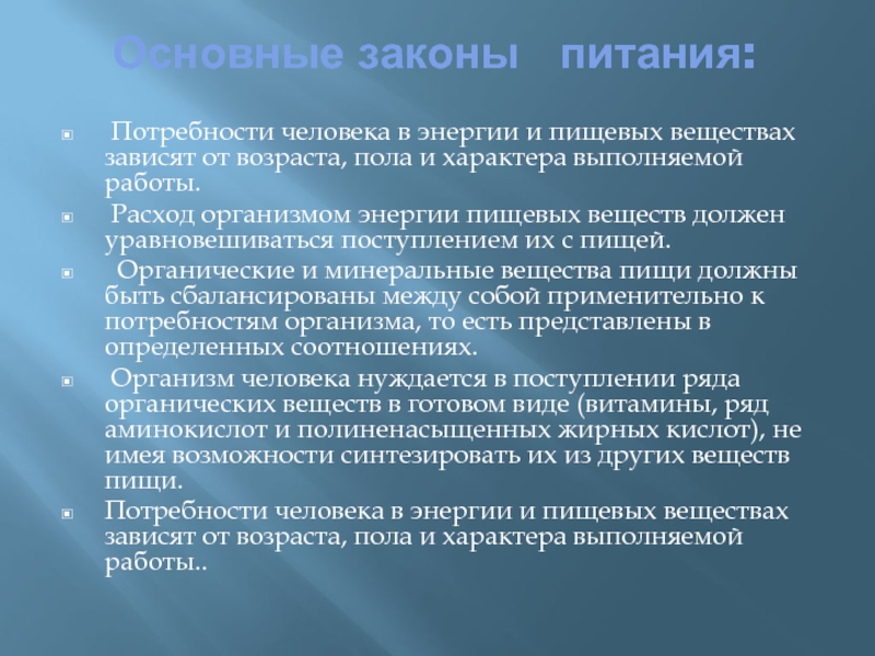 Потребности питания