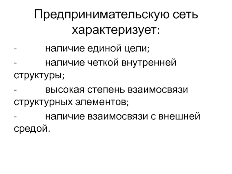 Наличие цели