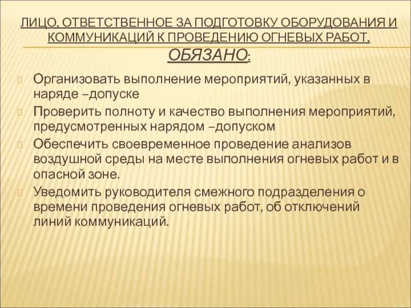 Приказ о проведении огневых работ на предприятии образец 2022