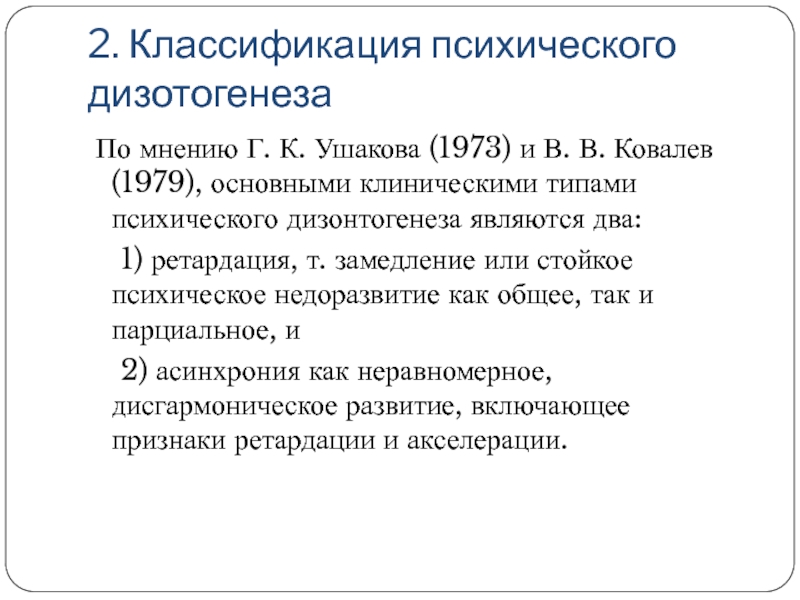 Схема основные параметры дизонтогенеза