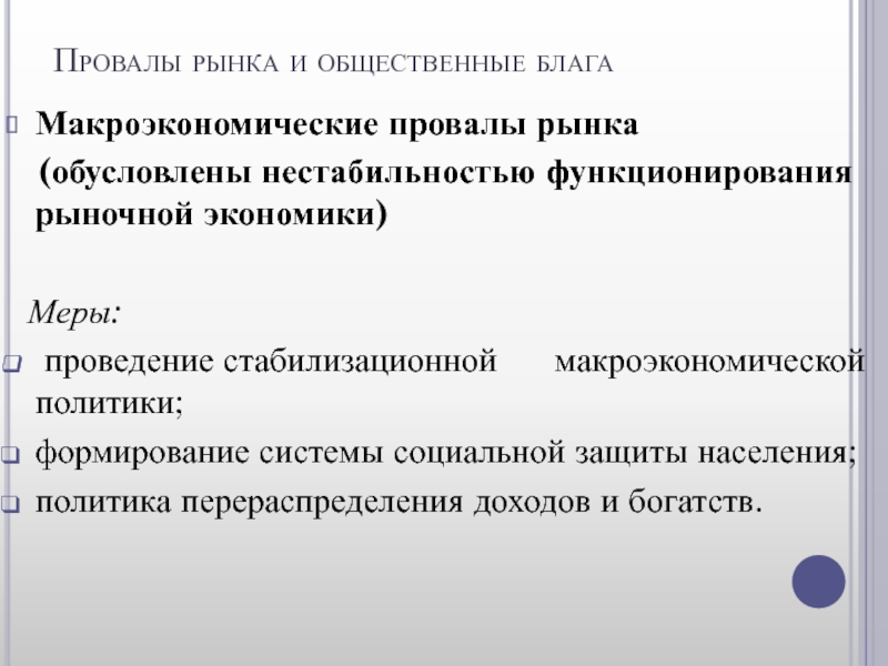 Макроэкономическая политика в открытой экономике презентация