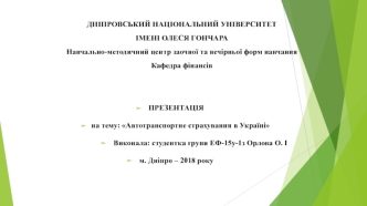 Автотранспортне страхування в Україні