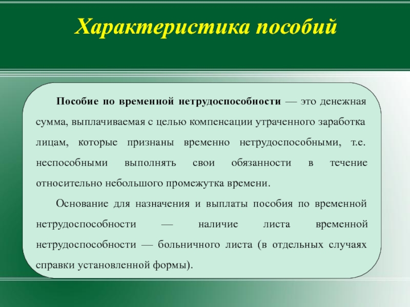 Утраченный заработок пособие