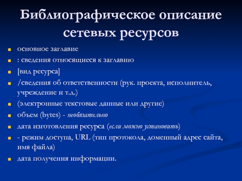 Виды орт. Библиографическое описание документа. Сведения о исполнителях проекта.