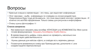 Смысловой конспект презентации