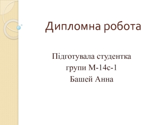 Організація рекламної діяльності на підприємстві та розробка маркетингових рішень по її удосконаленню (Донбас-Фармація-Трейдинг)