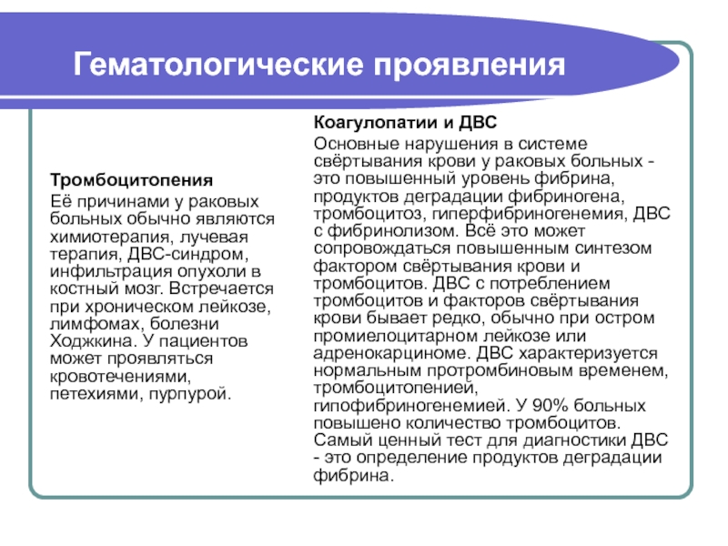 Реферат: Паранеопластический синдром