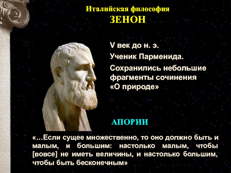 Древнегреческому философу аристотелю принадлежит следующее высказывание. Парменид основные труды.
