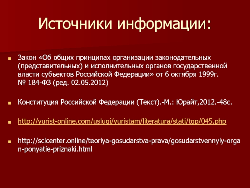 Представительное законодательное учреждение