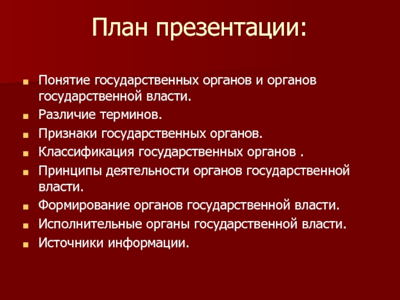 По какому принципу органы