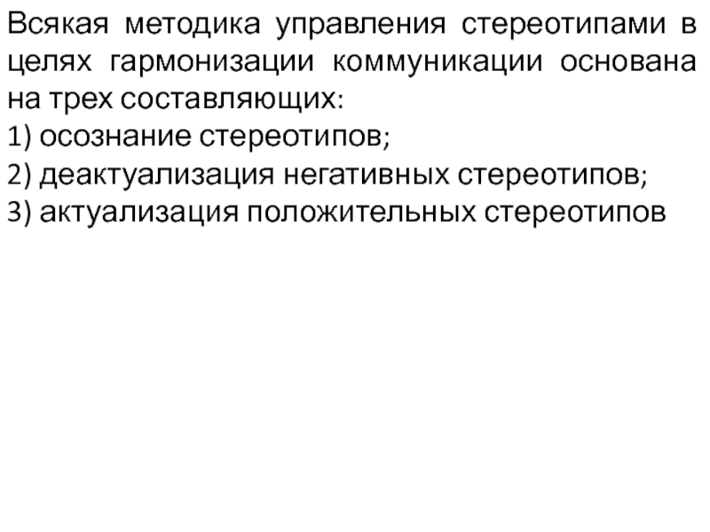 Предрассудки в межкультурной коммуникации презентация