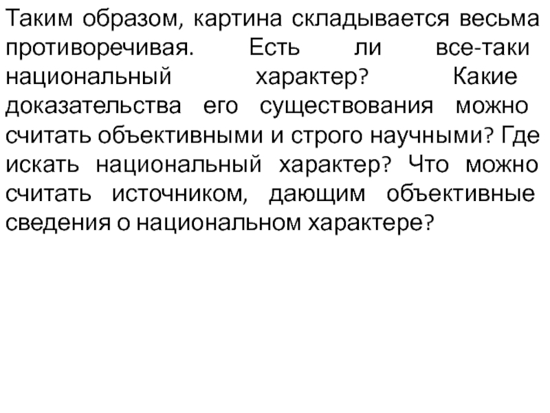 Предрассудки в межкультурной коммуникации презентация