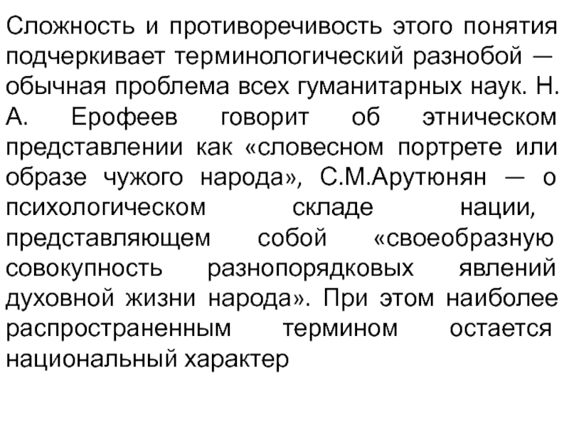 Предрассудки в межкультурной коммуникации презентация