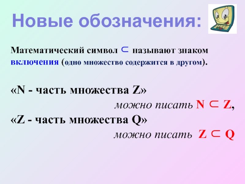 Символы множеств. Значки множеств. Математические обозначения множеств. Символ включения множества. Математические символы множества.