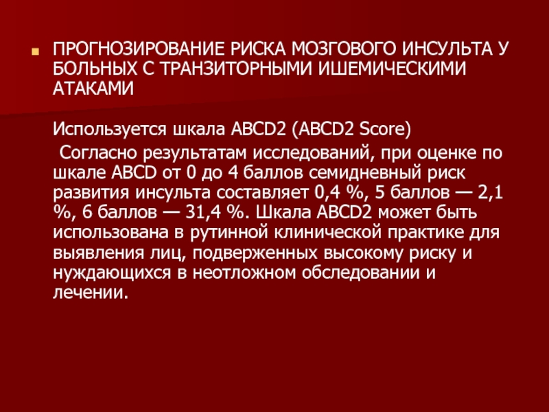 Транзиторная ишемическая атака карта вызова скорой медицинской