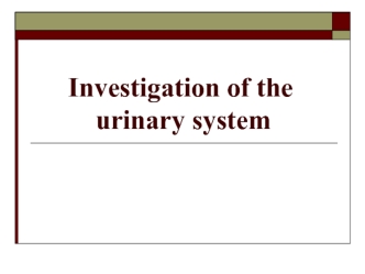 Investigation of the urinary system