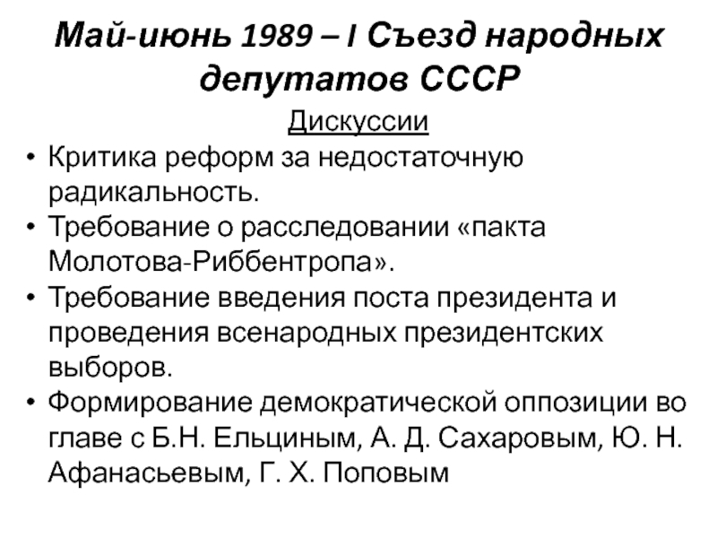 Реформа съезда народных депутатов