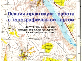 Работа с топографической картой