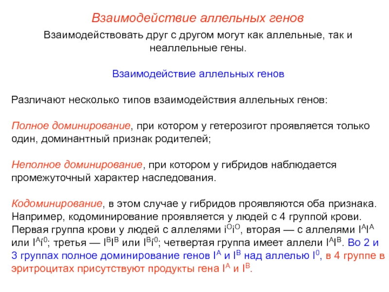 Реферат: Генетический анализ при взаимодействии генов