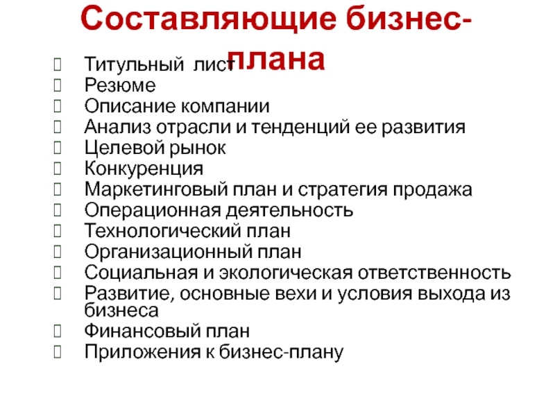 Сложный план позволяющий раскрыть по существу тему конкурентные рынки и их функции