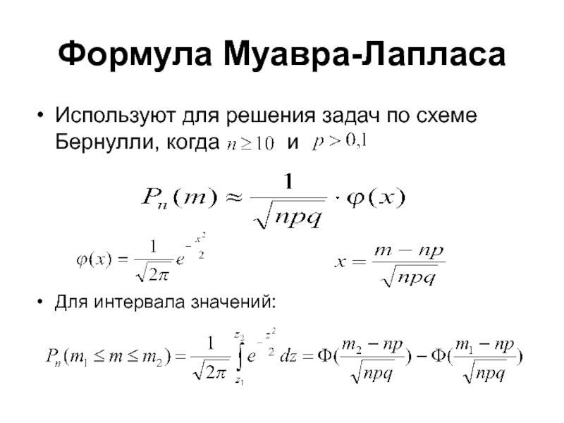 Интегральная схема лапласа